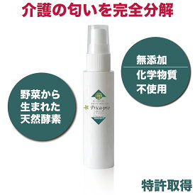 介護臭の消臭スプレー/強烈バイオ消臭ピリカプロ 50ml 美しい人生のために【特許取得】 全ての人に健康な無臭を。