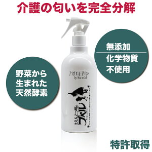 介護臭の消臭スプレー/強烈バイオ消臭ピリカプロ 500ml(poupelle.ver) 美しい人生のために【特許取得】 全ての人に健康な無臭を。