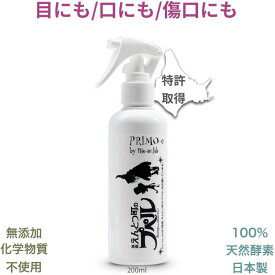 犬と猫のバイオ美容液/消臭剤 スキンケアスプレーのプリモエッセンス(poupelle.ver)：200ml