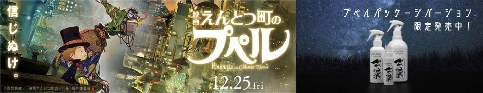 Bio-ae.labはえんとつ町のプペルを応援しています。