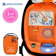 【1ヶ月間レンタル】AED-3100 自動体外式除細動器 AED レンタル 日本光電 リモート点検サービス付き