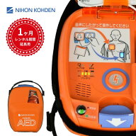 【1ヶ月レンタル延長・追加用】AED-3100 AED-3150 自動体外式除細動器 AED レンタル