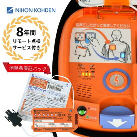 消耗品保証付き AED-3100 自動体外式除細動器 AED aed 日本光電 耐用期間8年間の機器保証 リモート点検サービス付き トレーニングユニット貸出可 オンライン取説可 バッテリ パッド