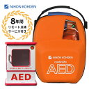 AED-3100 自動体外式除細動器 AED aed 日本光電 収容ボックス 強化ダンボール 耐用期間8年間の機器保証 リモート点検…