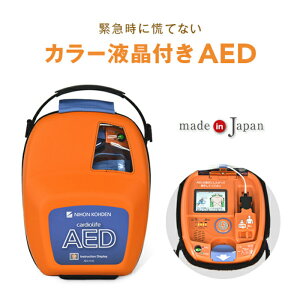 Aed 除細動器の通販 価格比較 価格 Com