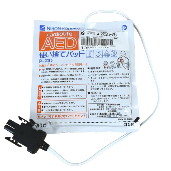 楽天市場】P-740 AED 使い捨てパッド 日本光電 成人・小児共通 (適応 