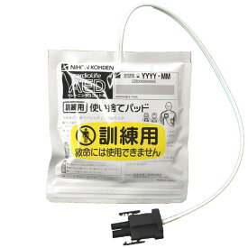 【訓練用 成人/小児用 共通】 日本光電 訓練用使い捨てパッド YZ-061H5 【AEDトレーニングユニット TRN-3100/TRN-3150用】