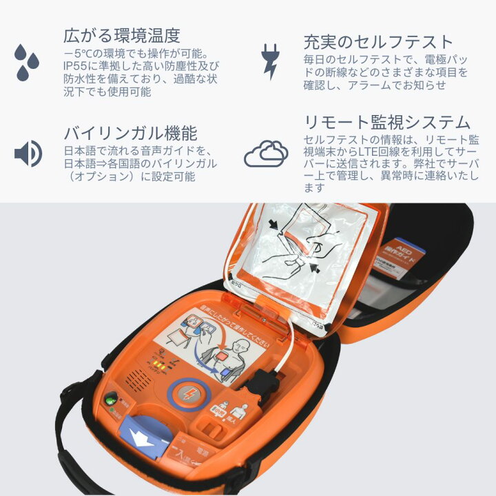 AED-3100 自動体外式除細動器 AED aed 日本光電 収容ボックス 耐用期間８年間の機器保証 リモート点検サービス付き  トレーニングユニット無償貸出可能 オンライン取説可 AEDレンタルサービス 