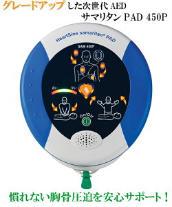 �T�}���^�� AED �{�� PAD 450P 450-STR-JA-10 CPR �A�h�o�C�U�[�@�\�t�� samaritan �����̊O�����ד��� ���{�X�g���C�J�[ ������AED �G�[�C�[�f�B�[ 8�N�ۏ� �y���������z