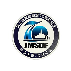 海上自衛隊 創設70周年記念グッズ セラミックスコースター CC58 丸型 直径11cm 海自 専用箱付き コースター 【ネコポス配送】