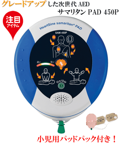 �T�}���^�� AED �{�� PAD 450P 450-STR-JA-10 CPR �A�h�o�C�U�[�@�\�t�� �����p�p�b�h�p�b�N�Z�b�g samaritan �����̊O�����ד��� ���{�X�g���C�J�[ ������AED 8�N�ۏ� �y���������z