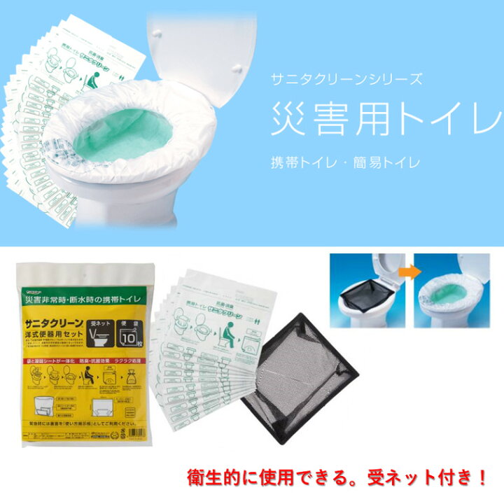 楽天市場】【日本製】総合サービス サニタクリーン災害用 非常災害時 