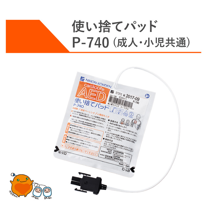 再再販 日本光電 カタログギフトも AED-3100シリーズ用 成人 小児共通電極パッド 送料無料 P-740 自動体外式除細動器 AED