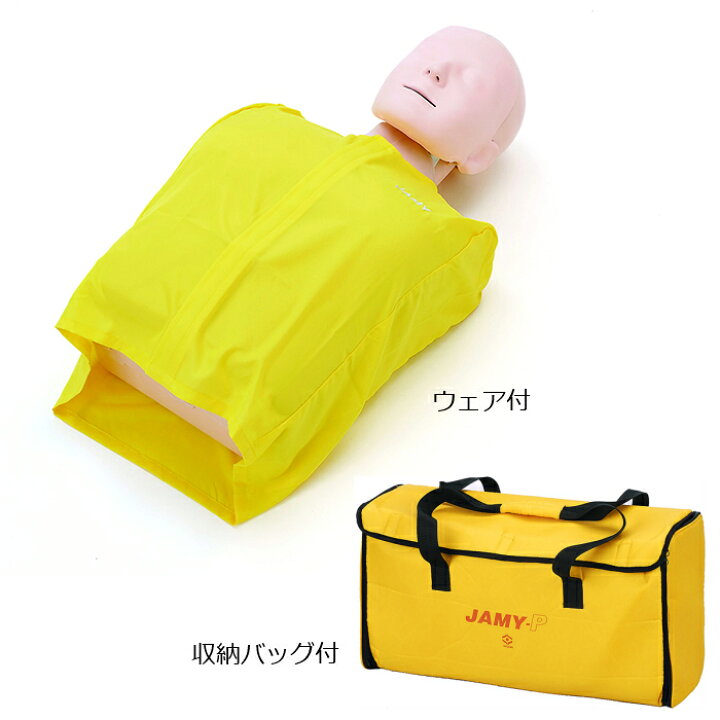 楽天市場】ヤガミ 蘇生法教育簡易モデル JAMY-Pウェア付 52147【送料 
