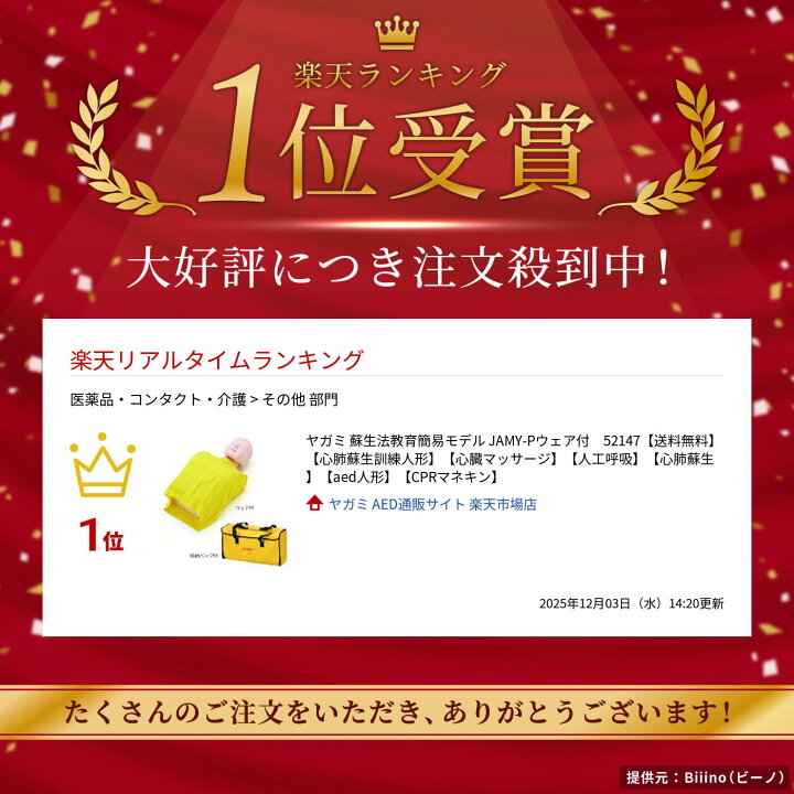 楽天市場】ヤガミ 蘇生法教育簡易モデル JAMY-Pウェア付 52147【送料 