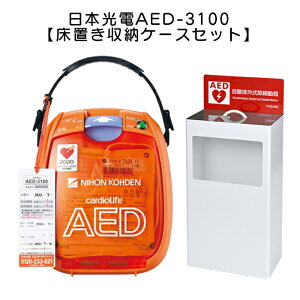 {d AED ̊Oד SNΏ AED-3100 +AEDu[P[X 2_Zbgy䐔50,000ȏzyp(Aw)珬w`l܂őSNΏہz