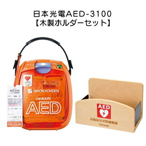 {d AED ̊Oד SNΏ AED-3100 +ؐz_[ 2_Zbgy䐔50,000ȏzyp(Aw)珬w`l܂őSNΏہz