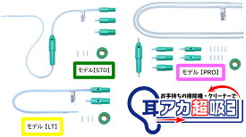 【 お手持ちの掃除機でごっそり吸引！ 】 耳垢クリーナー 吸引式耳かき 耳掻き 耳垢除去 ツール イヤークリーナー 耳掃除 吸引 道具 器具 ごっそり めちゃくちゃ 取れる 耳かき 日本製 耳掃除グッズ 痛くない 耳垢 取り 専門 除去 吸引 耳かき 吸引 機 売れ筋 大人 耳の衛生