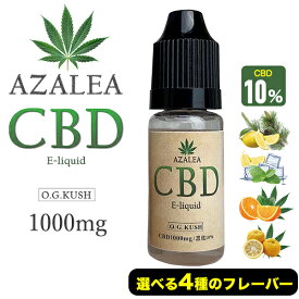 CBD リキッド 10% Azalea 高濃度 CBD 1000mg OGKUSH (ヘンプ メンソール) 内容量10ml テルペン配合 国産 国内製造 ブロードスペクトラム / ベイプ 電子タバコ カンナビジオール カンナビノイド VAPE タール0 ニコチン0