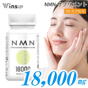 NMN Tvg 18000mg { 1200mg 90 GMPF؍H Xxg[ AX^LT` RGUCQ10 x GkGGk Tvώ_ cupsule 18000 WinsUP EBYAbv