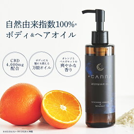 CBD マッサージオイル CBD4000mg配合 容量200ml ボディオイル ヘアオイル 髪 保湿 CBDオイル マッサージ ホホバオイル ライスオイル 日本製 自然由来指数100% ナイトオイル cbd ローション クリーム ビューティ +CANNA プラスカンナ