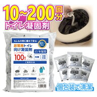 「あんしん君」非常用トイレ 凝固剤 個包装 15年保存 10～200回分 災害用トイレ 防災トイレ 簡易トイレ …