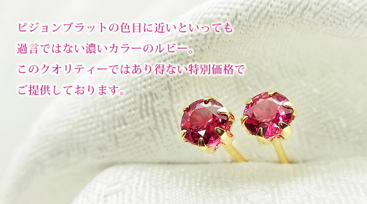 楽天市場】天然ルビー ピアス 0.15〜0.9ct(Total) ラウンドカット 