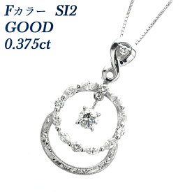 ダイヤモンド ネックレス 0.375ct F SI2 GOOD プラチナ Pt 0.3カラット ダイアモンドネックレス ダイアネックレス ダイア ペンダント ダイヤペンダント ダイヤネックレス