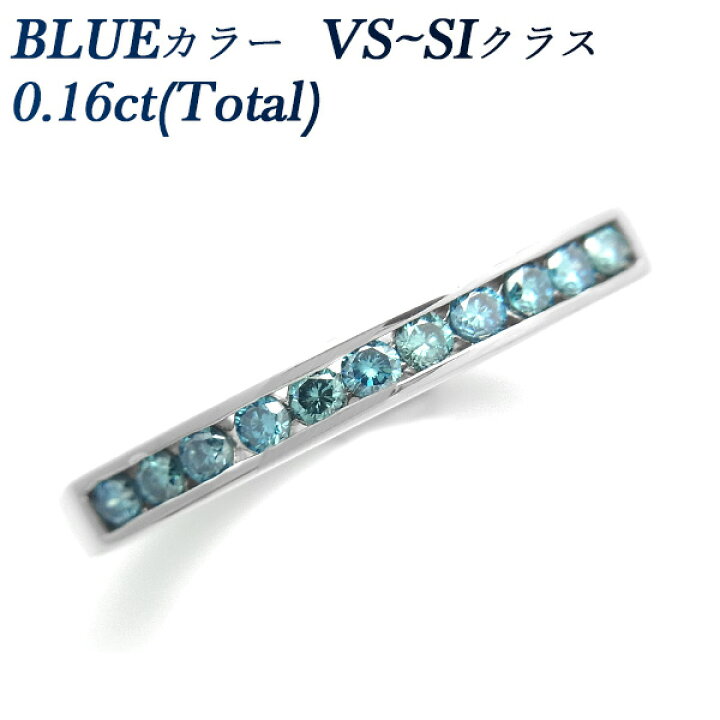 楽天市場】ブルーダイヤモンド ハーフエタニティ リング 0.16ct(Total 