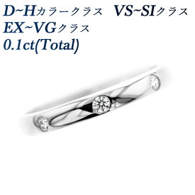 ダイヤモンド スリーストーン リング 0.1ct(Total) VS～SI-D～H-EXCELLENT～VERY GOODクラス プラチナ 0.1ct 0.1カラット ダイヤモンドリング ダイヤリング ダイアモンドリング ダイアリング 指輪 3石 Pt950 婚約指輪 エンゲージリング