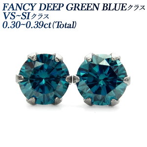 【ご注文後10%OFF】ブルーダイヤモンド ピアス 0.30〜0.39ct(Total) プラチナ ソリティア 一粒 ブルーダイヤピアスダイアモンドピアス ダイアモンド ダイアピアス ダイア ダイヤモンドピヤス diamond ダイヤピアス ダイヤ ピアス スタッド 一粒
