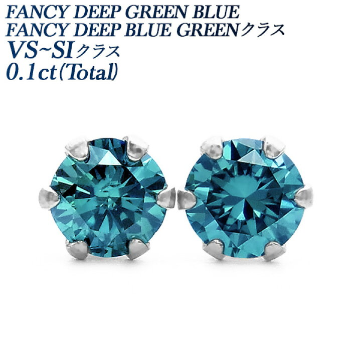 楽天市場】ブルーダイヤモンド ピアス 0.1ct(Total) VS〜SIクラス Pt 