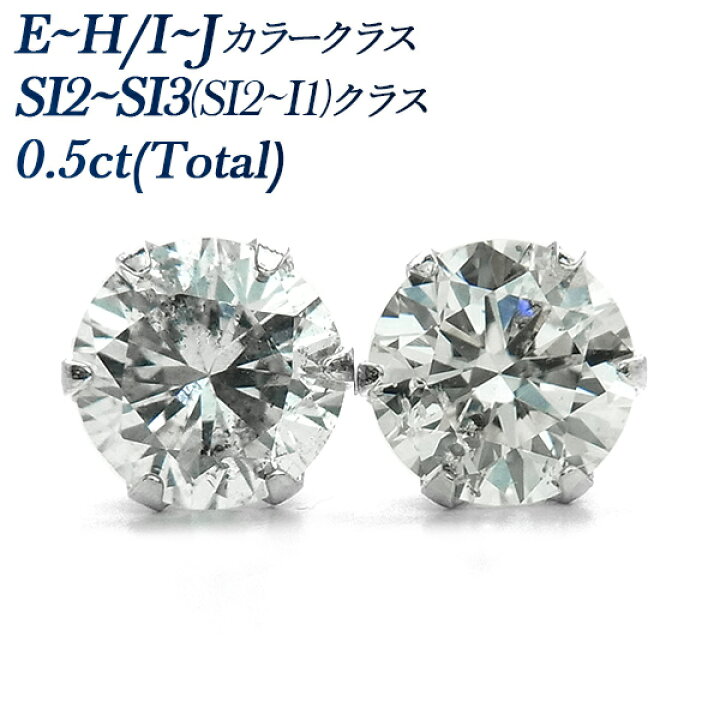 楽天市場】ダイヤモンド ピアス 0.5ct(Total) E～Hクラス/I～Jクラス 