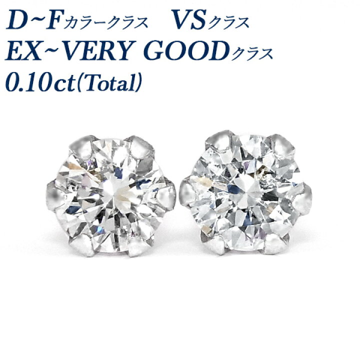 楽天市場】ダイヤモンド ピアス 0.10ct(Total) D〜Hカラークラス VS