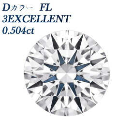 ダイヤモンド ルース 0.504ct D FL(フローレス) 3EX 0.5ct 0.5カラット フローレス Flawless エクセレント 裸石 ルース 無傷 無色 透明 希少 希少ダイヤモンド 希少石 レア