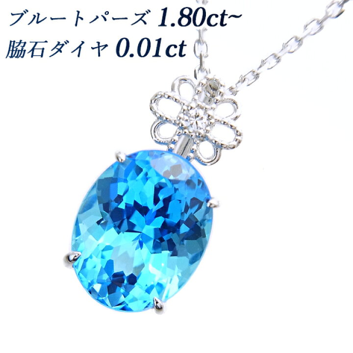楽天市場】ブルートパーズ ネックレス 1.80～3.20ct オーバルミックス  