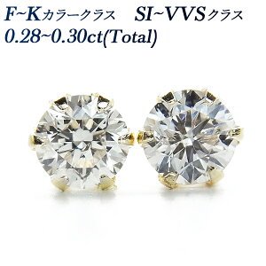 _Ch sAX ꗱ 0.28`0.3ct(Total) G`KNX VVS`SINX 18 0.3Jbg 0.2ct 0.2Jbg EXCELLENT VERY GOOD K18 18K YG CG[S[h 6{ X^bh _CsAX _CAsAX _C