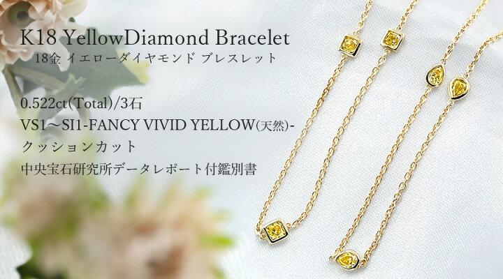 楽天市場】イエローダイヤモンド ブレスレット 0.522ct(Total)/3石 