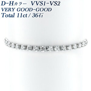 �_�C�������h �e�j�X �u���X���b�g 11.039ct(Total) D�`H VVS1�`VS2 VERY GOOD�`GOOD �v���`�i ���C�� �u���X���b�g �_�C�������h�u���X���b�g �v���`�i Pt850 11�J���b�g 11ct �_�C�� �u���X �_�C���u���X 