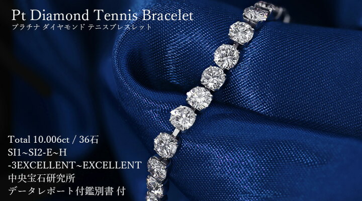 楽天市場】ダイヤモンド テニス ブレスレット 10.006ct(Total) E～H 