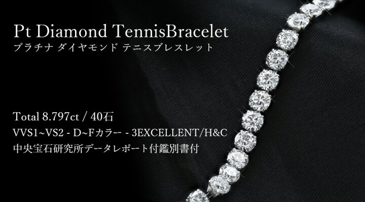 楽天市場】ダイヤモンド テニス ブレスレット 8.797ct(Total) D～F 