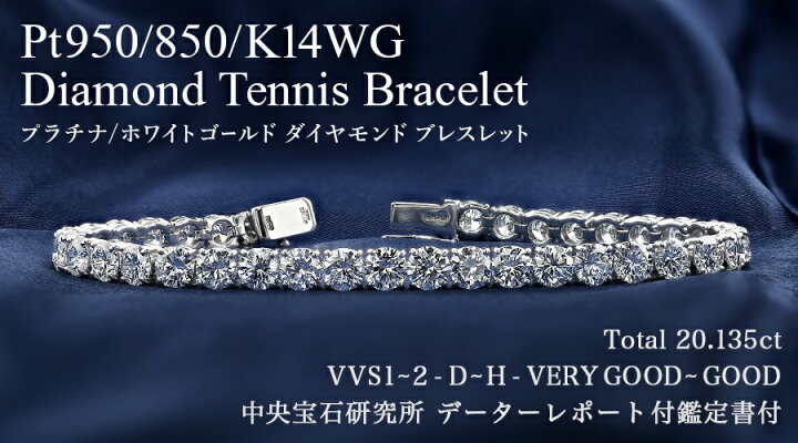 楽天市場】ダイヤモンド テニス ブレスレット 20ct(Total) D〜H VVS1 