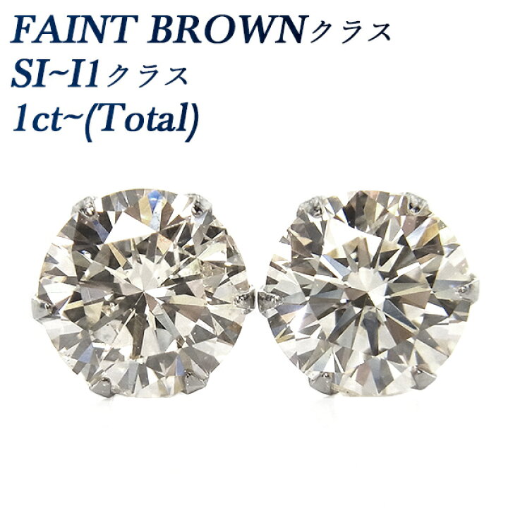 楽天市場】ダイヤモンド ピアス 1ct(Total) FAINT BROWNクラス SI  