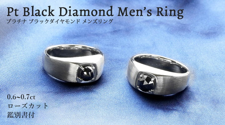 楽天市場】ブラックダイヤモンド メンズリング 0.6〜0.7ct ローズ 