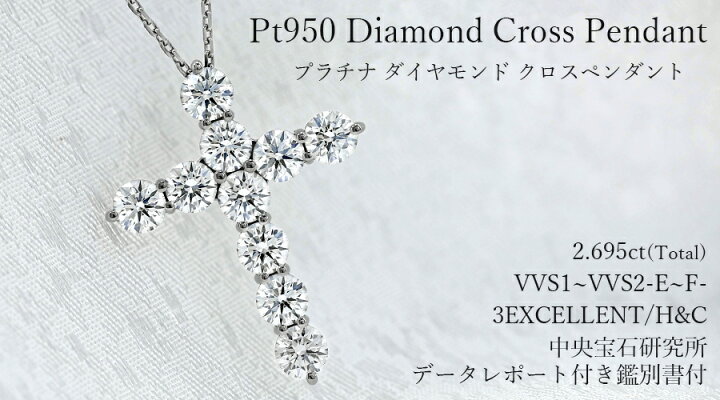 楽天市場】ダイヤモンド クロスネックレス 2.695ct(Total)/10石 E〜F 