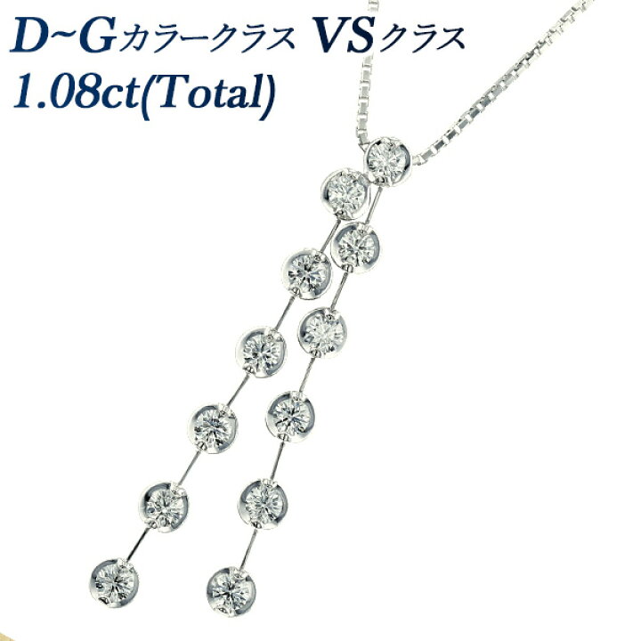 楽天市場】ダイヤモンド ネックレス 1.08ct(Total) VSクラス-D〜G  