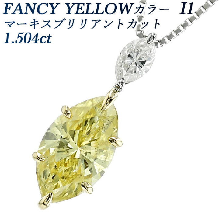 楽天市場】イエローダイヤモンド ネックレス 1.504ct FANCY YELLOW I1 