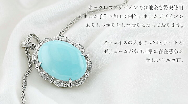 楽天市場】ターコイズ(トルコ石) ネックレス 24.26ct K18WG 24ct 24 