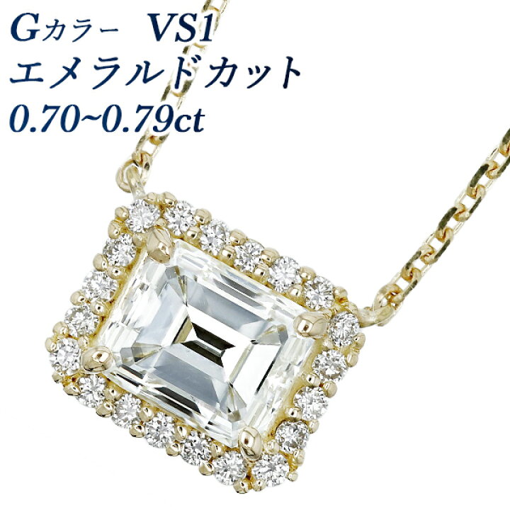 楽天市場】ダイヤモンド ネックレス 0.70ct G VS1 エメラルドカット 