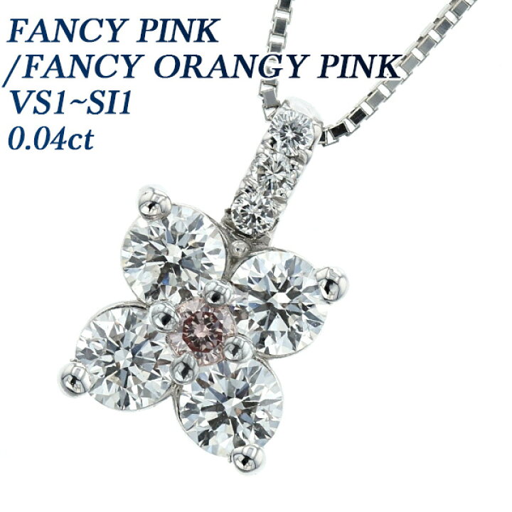 楽天市場】ピンクダイヤモンド ネックレス 0.04ct FANCY PINK FANCY 